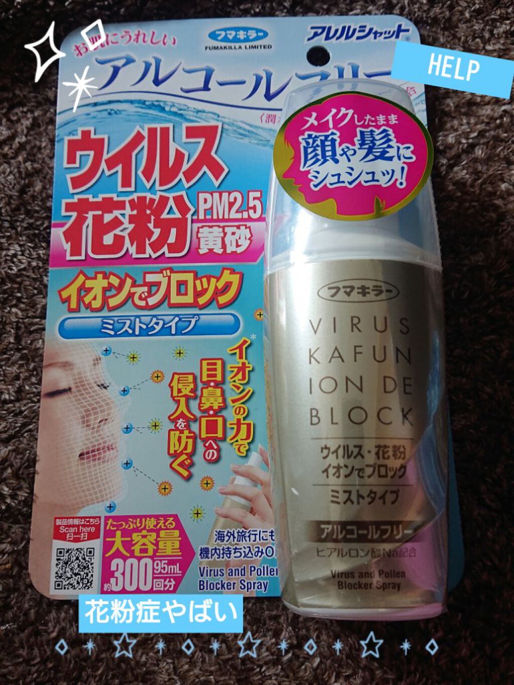 印象のデザイン アレルシャット ウイルス花粉 イオンでブロック ミストタイプ 300回 95mL discoversvg.com