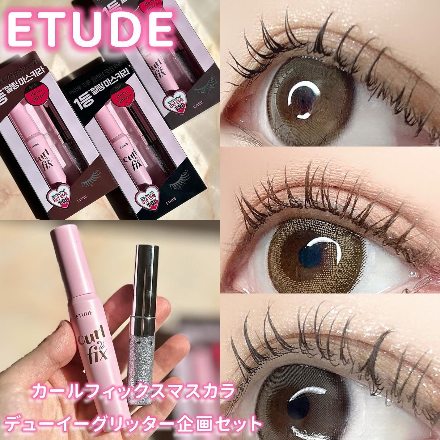 カールフィックスマスカラ/ETUDE/マスカラを使ったクチコミ(1枚目)