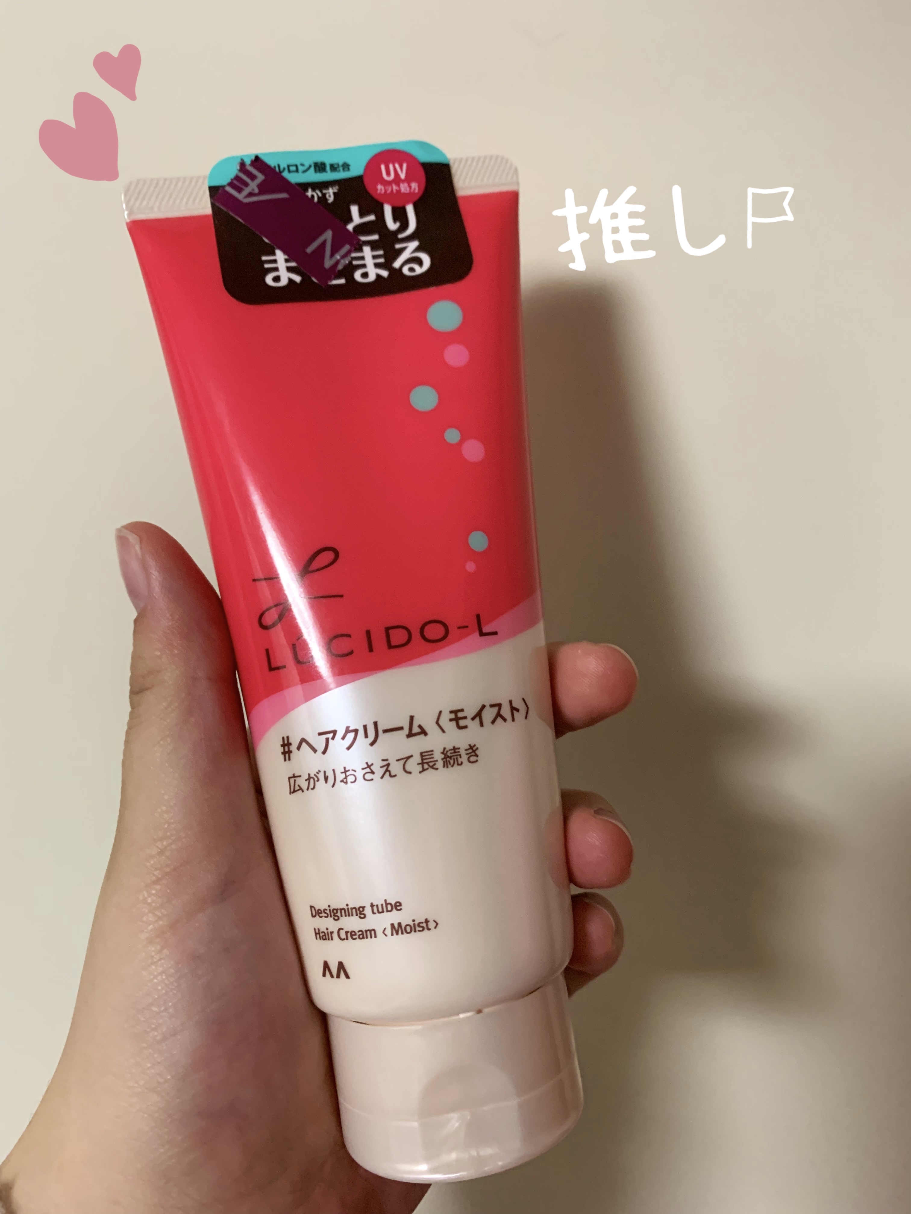 デザイニングチューブ#ヘアクリーム(モイスト)/ルシードエル/ヘアワックス・クリームを使ったクチコミ（1枚目）