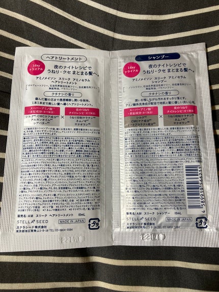 スリーク アミノセラム シャンプー/ヘアトリートメント/アミノメイソン/シャンプー・コンディショナーを使ったクチコミ(2枚目)