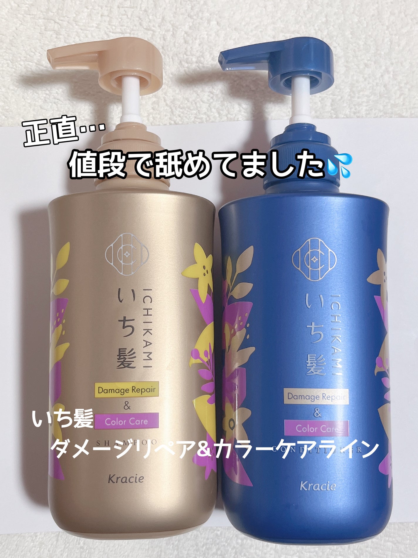 ダメージリペア&カラーケア シャンプー/コンディショナー/いち髪/市販シャンプーを使ったクチコミ(1枚目)