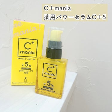 薬用パワーセラムC＋5/C+mania/美容液を使ったクチコミ（1枚目）