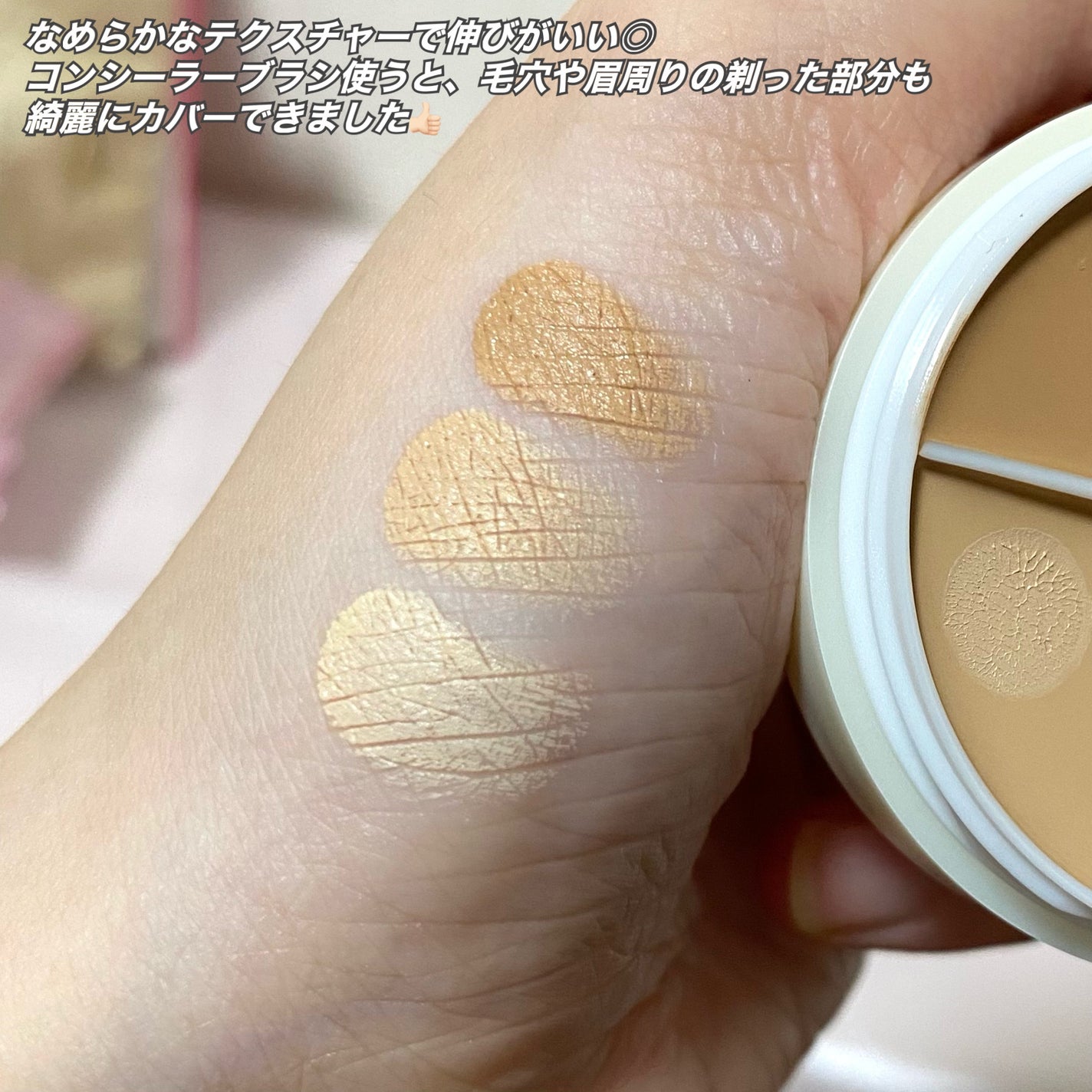 カバーアッププロコンシーラー/TFIT/パレットコンシーラーを使ったクチコミ(4枚目)