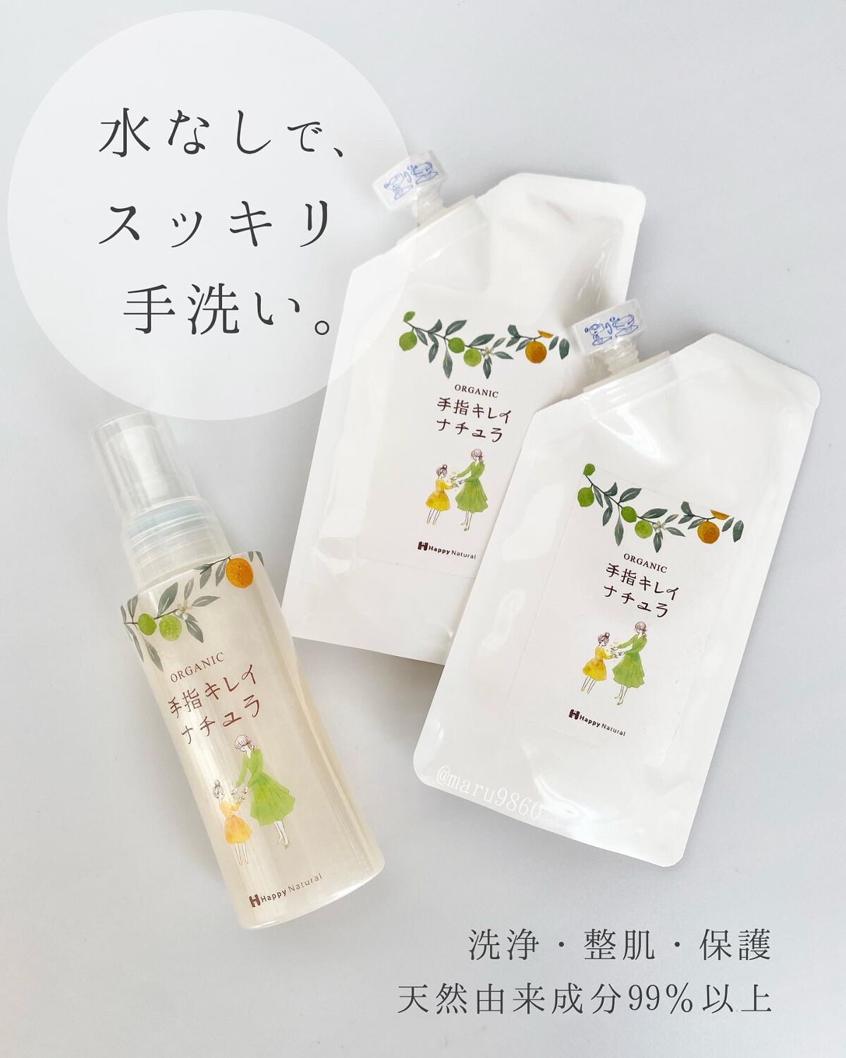 手指キレイナチュラ/ハッピーナチュラル/ハンドクリームを使ったクチコミ（1枚目）