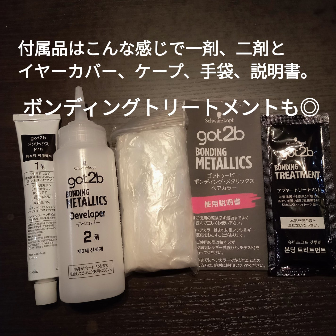 ボンディング・メタリックス/got2b/ヘアカラーを使ったクチコミ(4枚目)