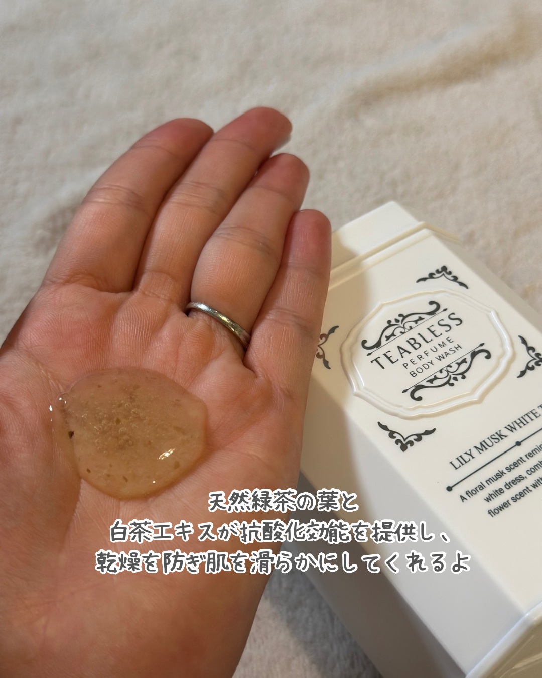 パフュームボディウォッシュ リリームスクホワイトティー/TEABLESS/ボディソープを使ったクチコミ（2枚目）