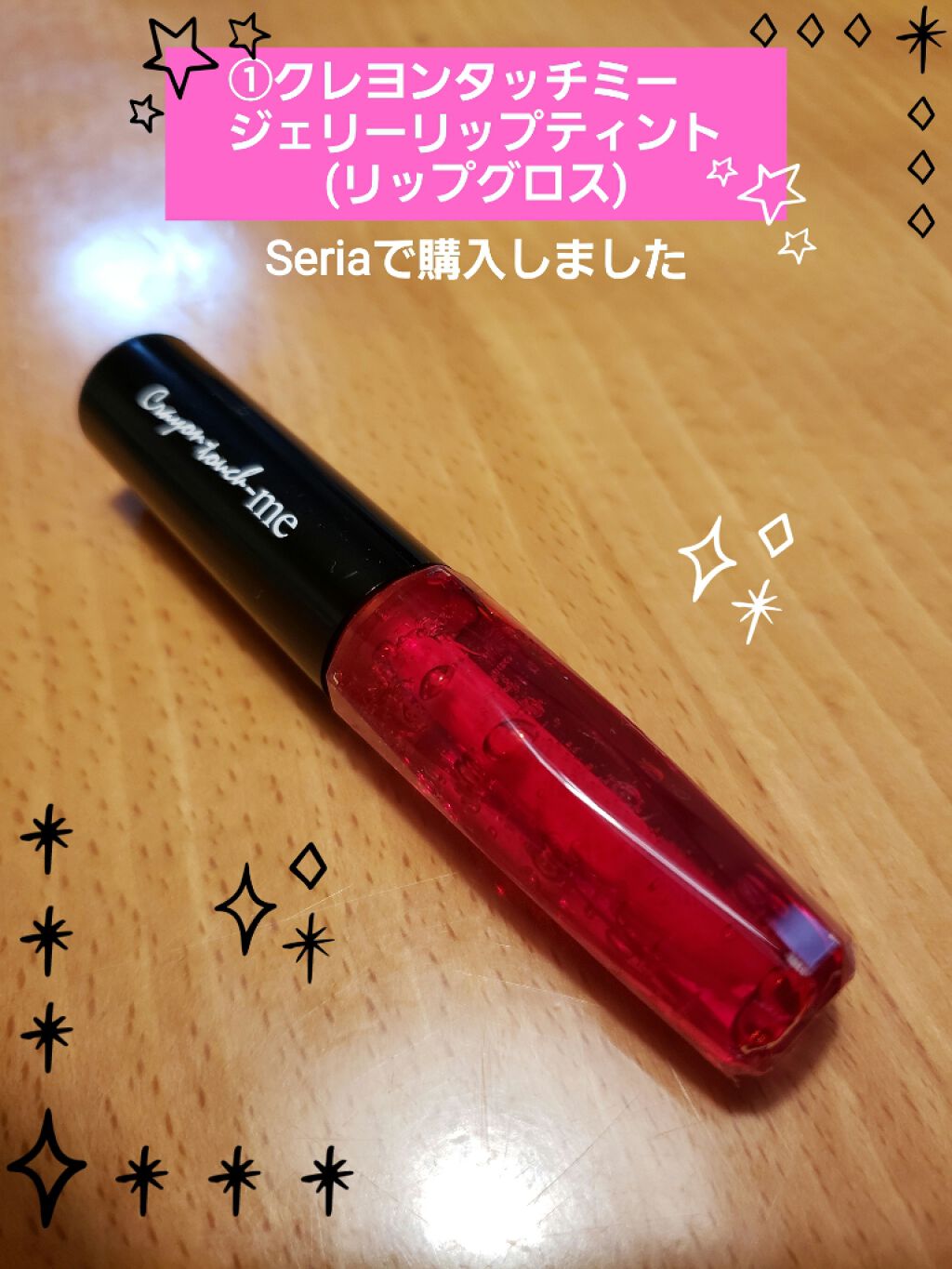 ジェリーリップティント/キャンドゥ/リップティントを使ったクチコミ(1枚目)