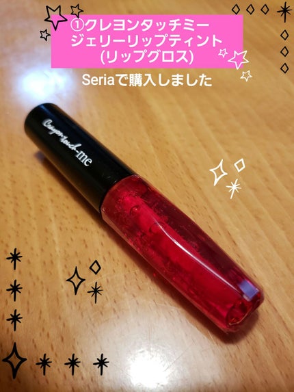 ジェリーリップティント/キャンドゥ/リップティントを使ったクチコミ(1枚目)