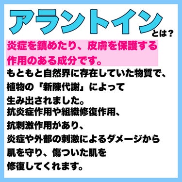 yuki on LIPS 「アラントインとは？人気、おすすめのアラントイン化粧水をご紹介致..」（2枚目）