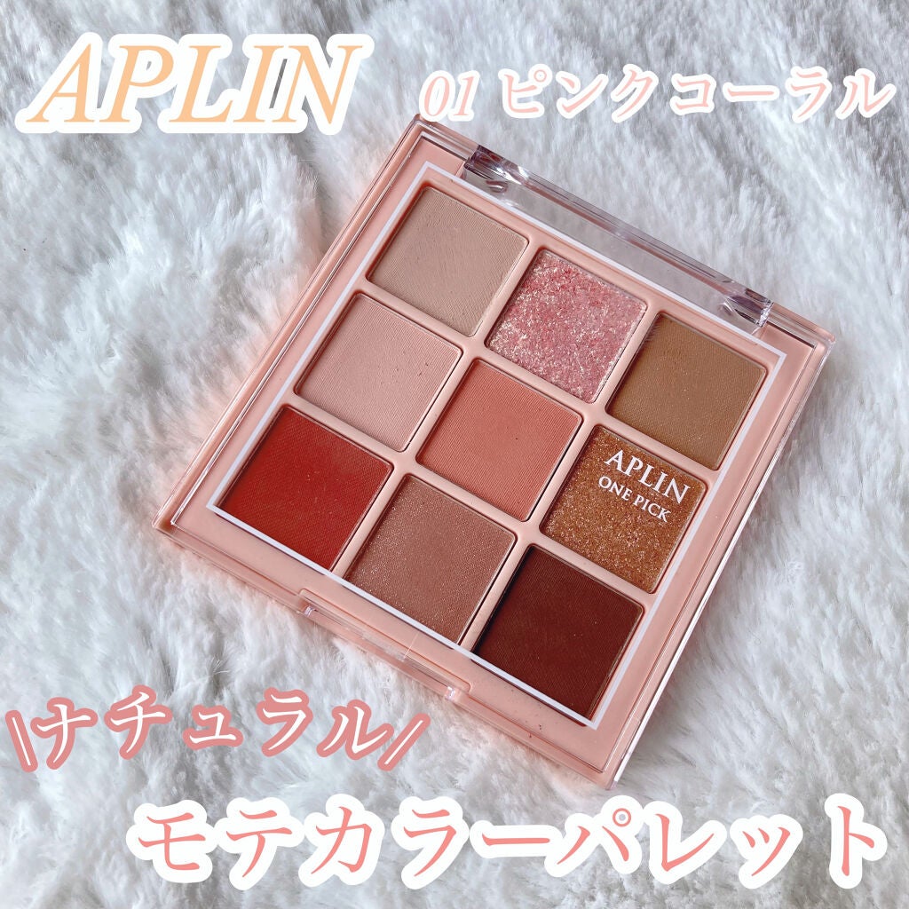 ワンピックアイシャドウパレット/APLIN/アイシャドウパレットを使ったクチコミ(1枚目)
