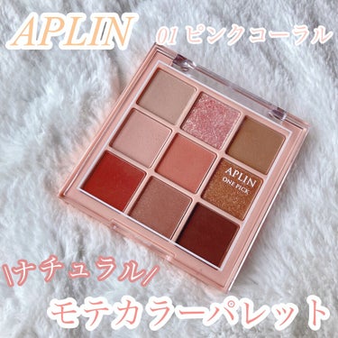 ワンピックアイシャドウパレット/APLIN/アイシャドウパレットを使ったクチコミ（1枚目）