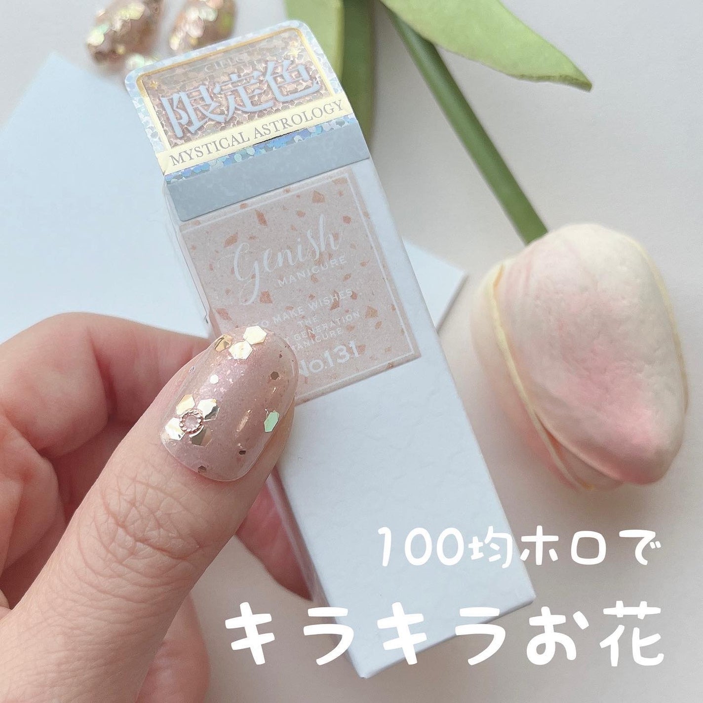 ジーニッシュ/ジーニッシュマニキュア/マニキュアを使ったクチコミ(1枚目)