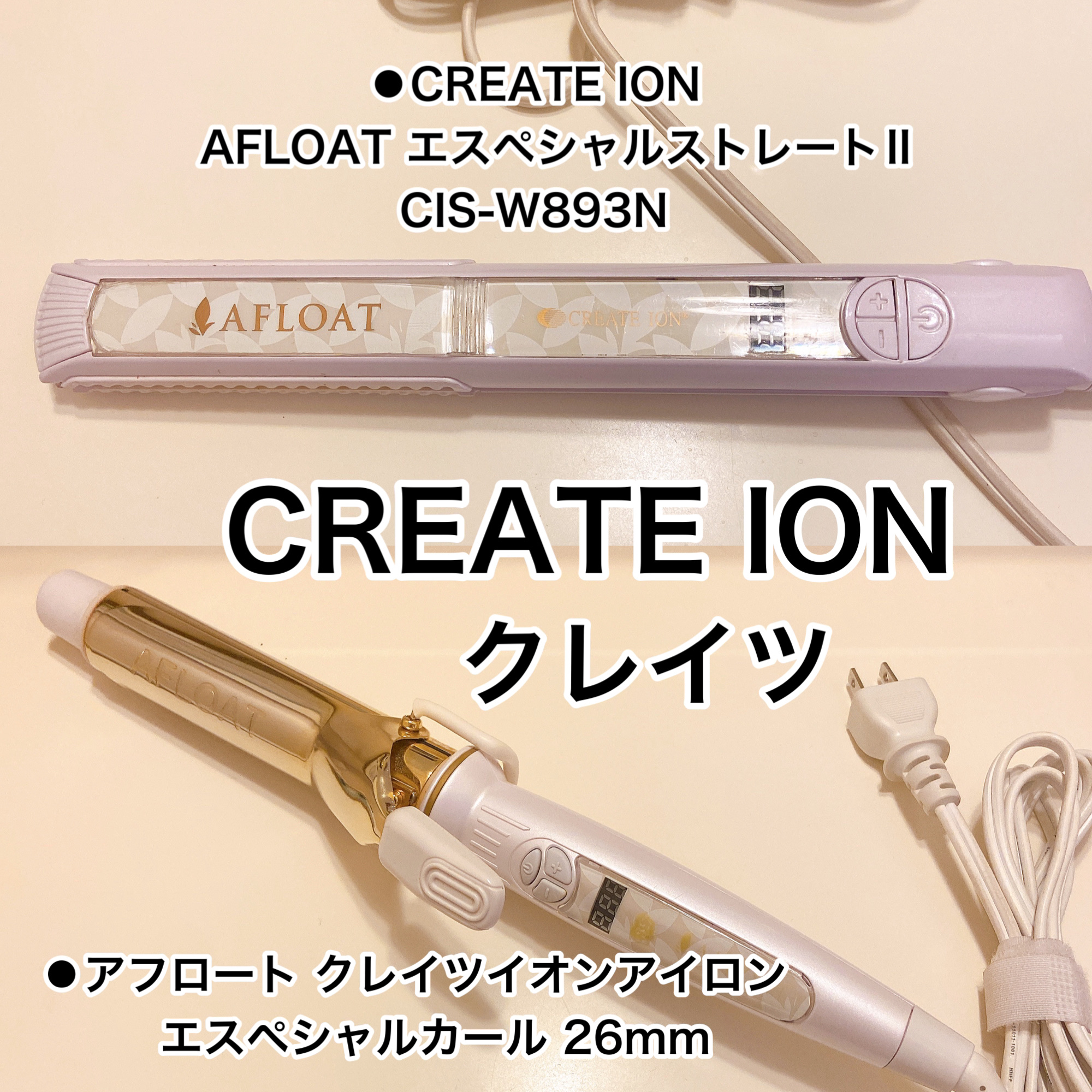 ヘアアイロン AFLOATCREATEION IRON ESPECIAL STRAIGHTII ヘアアイロン