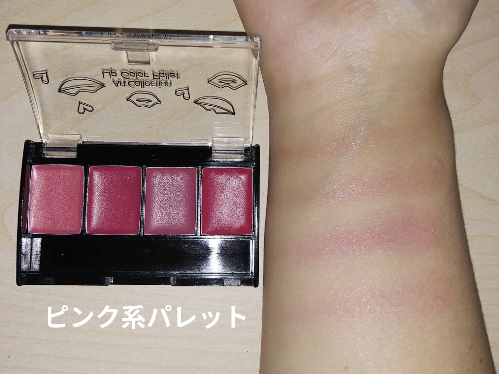 AT リップパレット 01 ピンク/Art Collection/口紅を使ったクチコミ（3枚目）