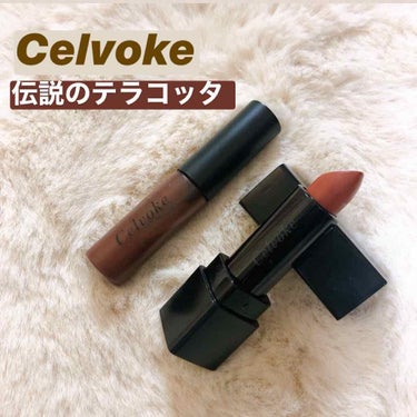 \\一本で大人旬顔になれる//
🍁Celvoke ディグニファイド　リップス09
🍁Celvoke エンスロール　グロス03

2019年はテラコッタメイクが旬顔メイクとして流行りましたが、その代名詞と