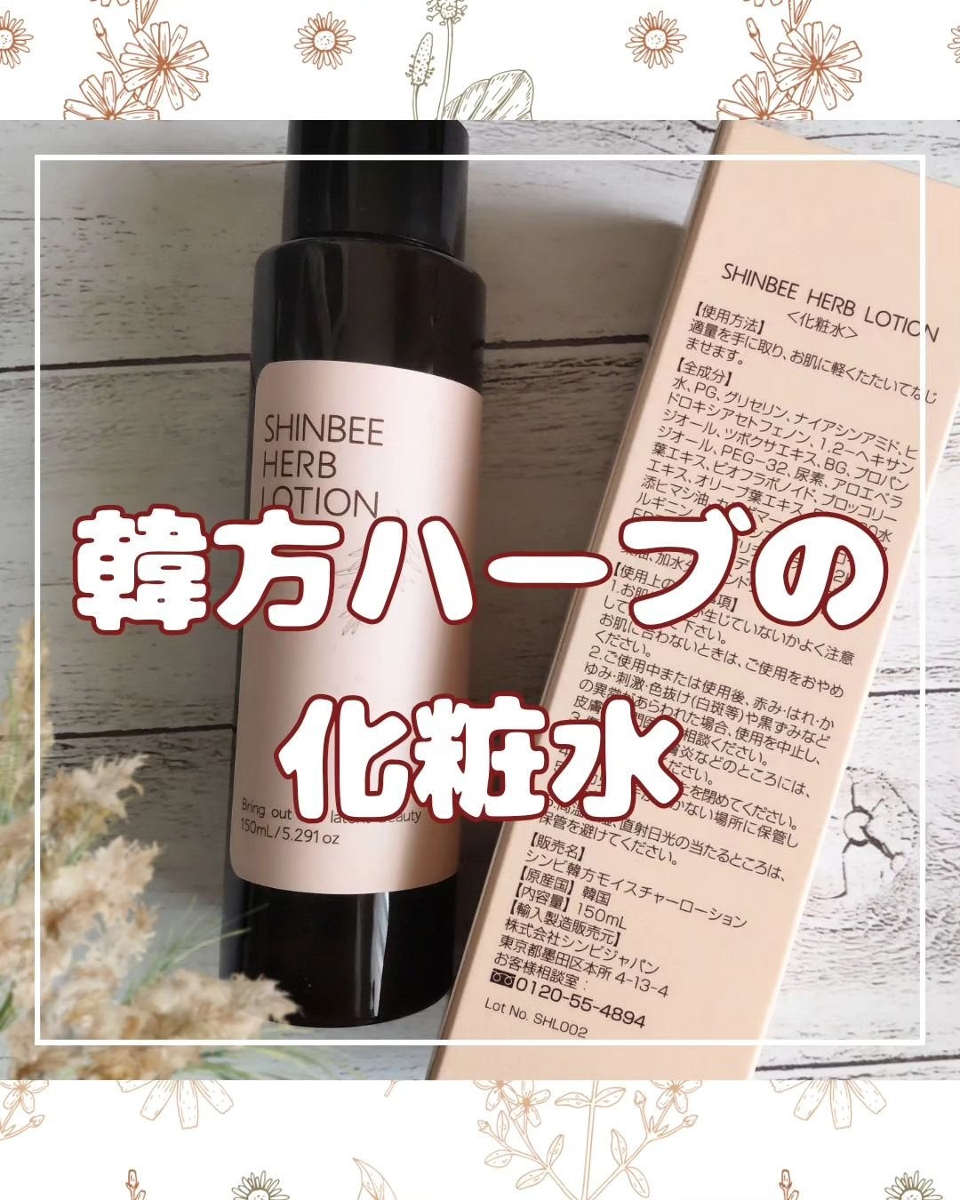 シンビ韓方モイスチャーローション/シンビ/化粧水を使ったクチコミ(1枚目)