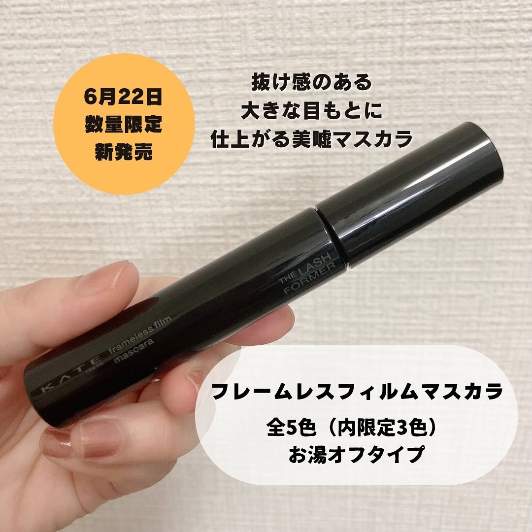 フレームレスフィルムマスカラ YL-1 濃霧イエロー(限定)/KATE/マスカラを使ったクチコミ（1枚目）