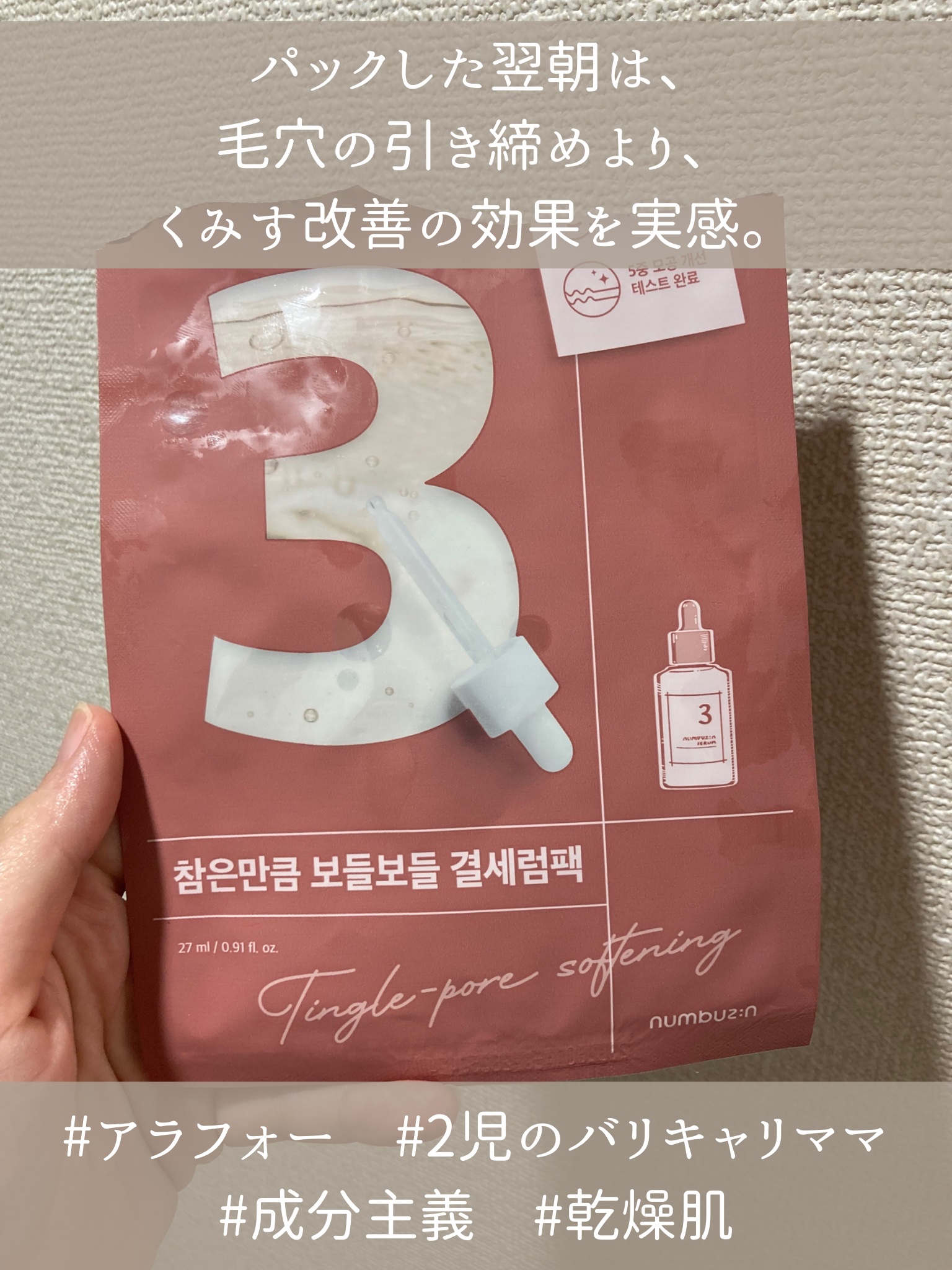 3番 すべすべキメケアシートマスク/numbuzin/シートマスク・パックを使ったクチコミ（1枚目）