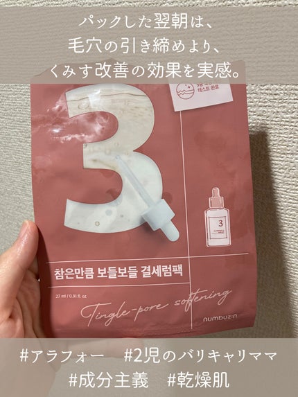 3番 すべすべキメケアシートマスク/numbuzin/シートマスク・パックを使ったクチコミ(1枚目)