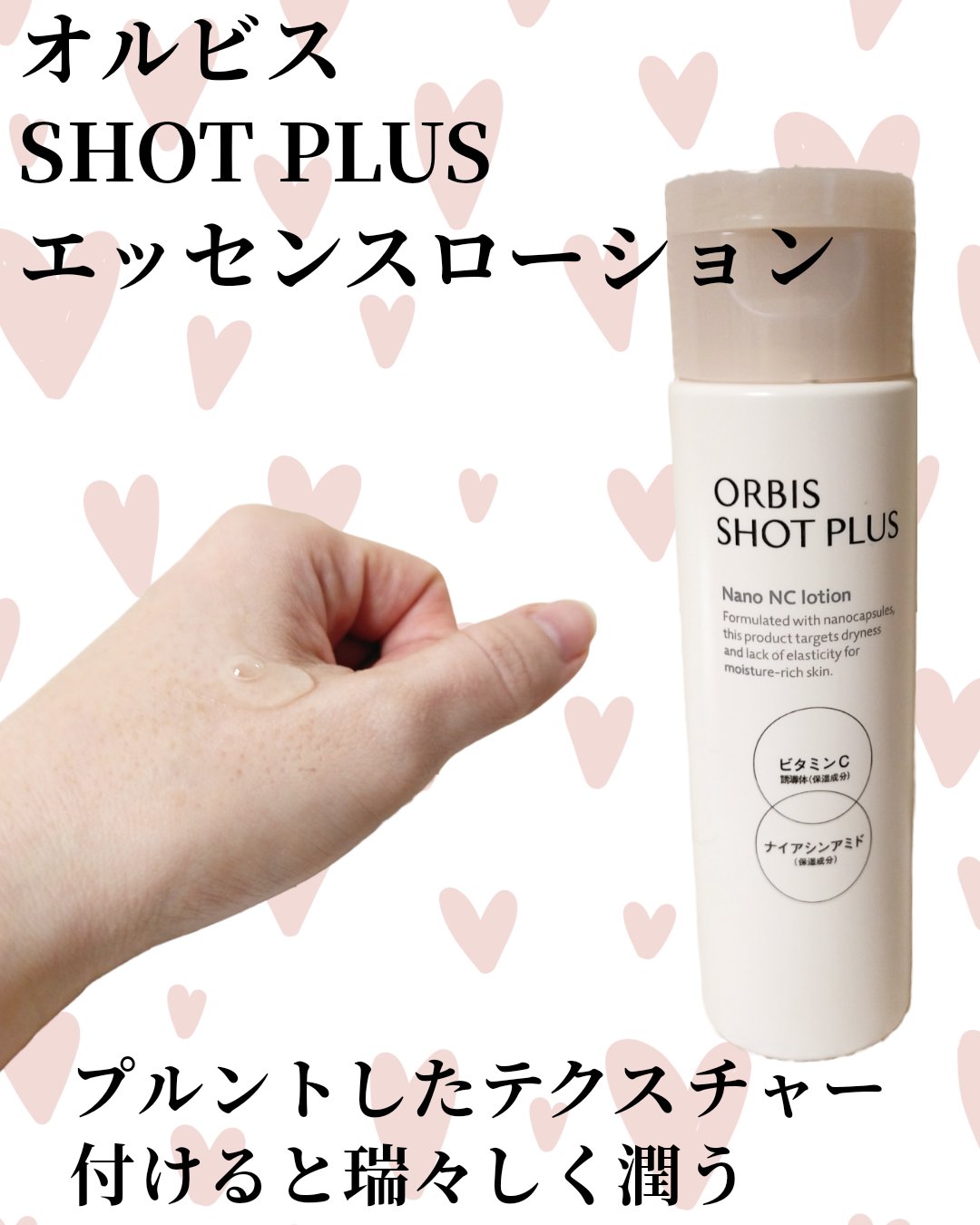 オルビス ショットプラス ナノ NC ローション/オルビス/化粧水を使ったクチコミ（2枚目）