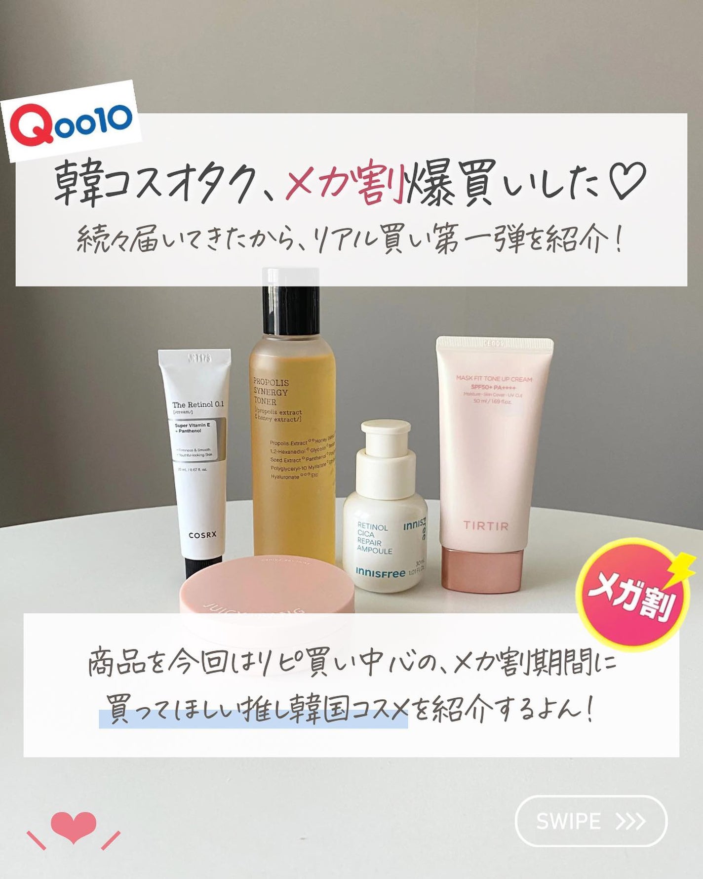 らな ♡ 韓国スキンケア / 韓国コスメ on LIPS 「【韓コスオタクリアル買い!メガ割購入品紹介🇰🇷】今日はメガ割..」(2枚目)