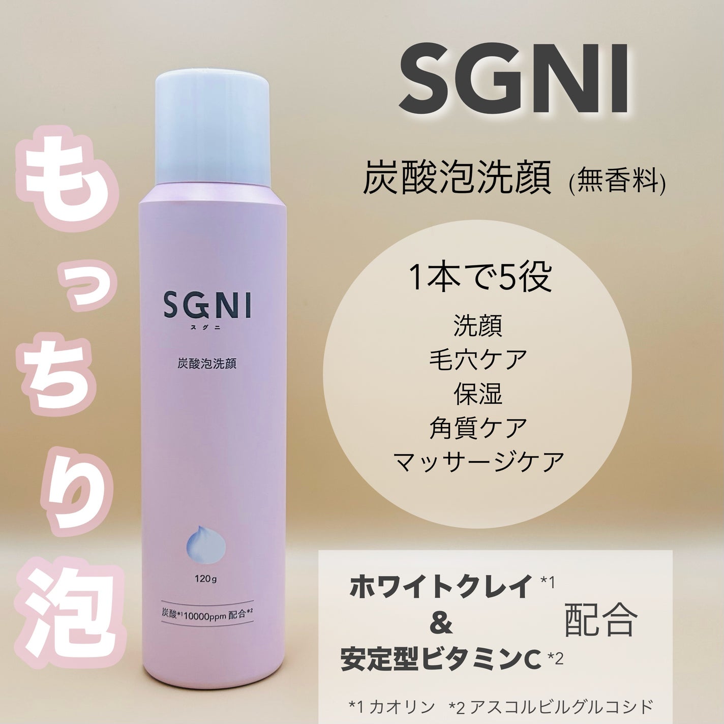 炭酸泡洗顔/SGNI/泡洗顔を使ったクチコミ(1枚目)