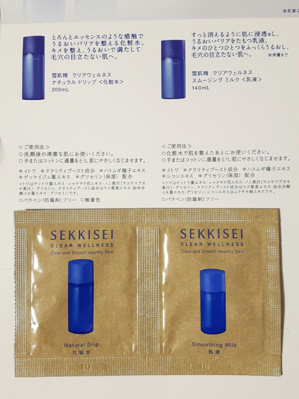 クリアウェルネス スムージング ミルク/雪肌精/乳液を使ったクチコミ（2枚目）