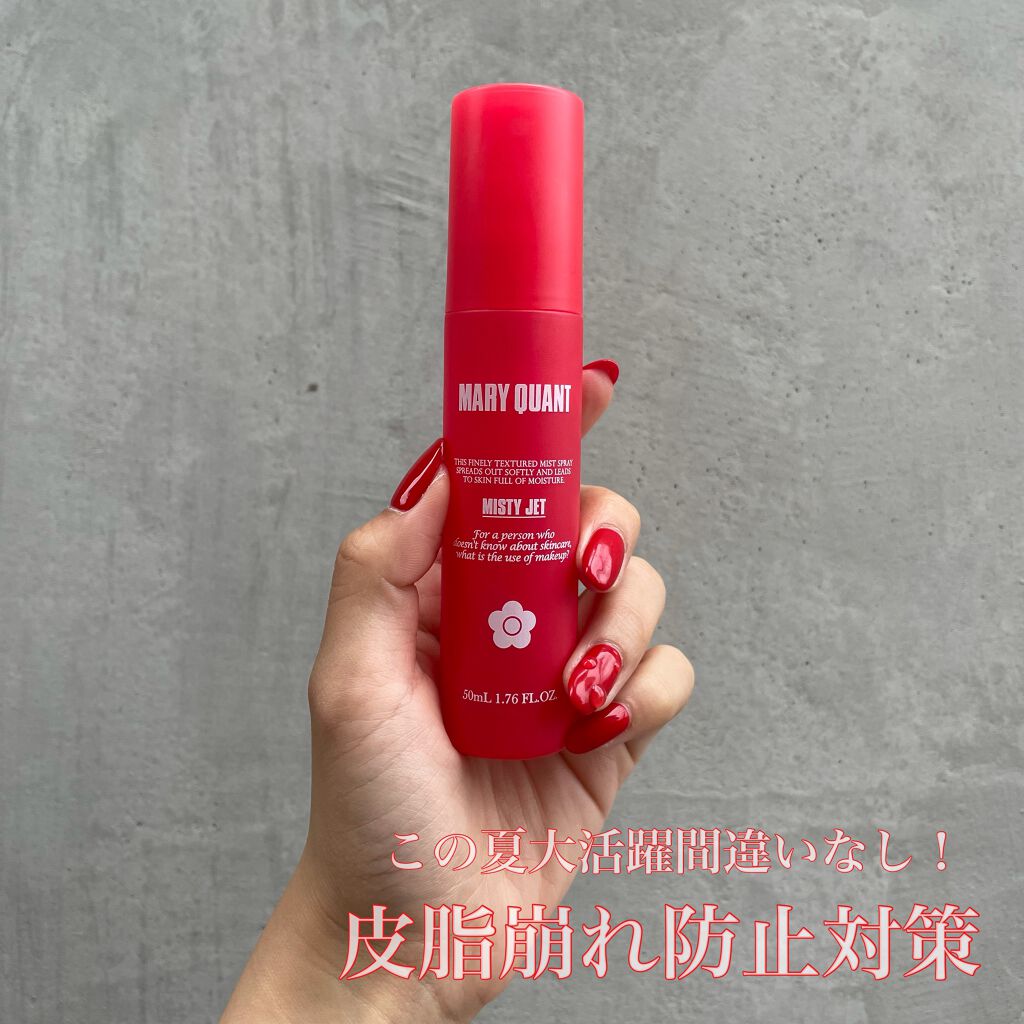 ミスティー ジェット/MARY QUANT/ミスト状化粧水を使ったクチコミ（1枚目）