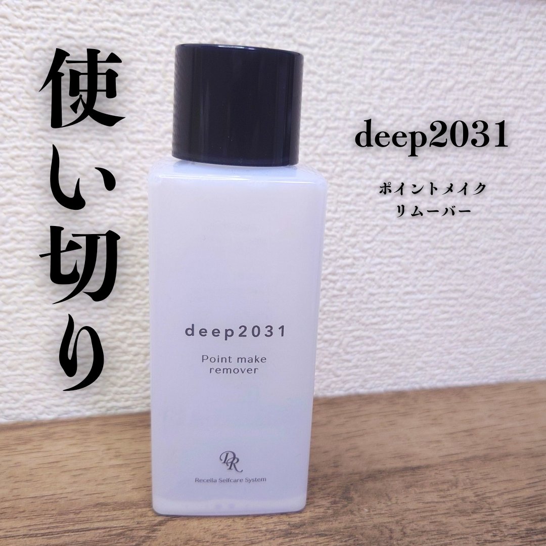 ポイントメイクリム―バー/deep2031/ポイントメイクリムーバーを使ったクチコミ（1枚目）