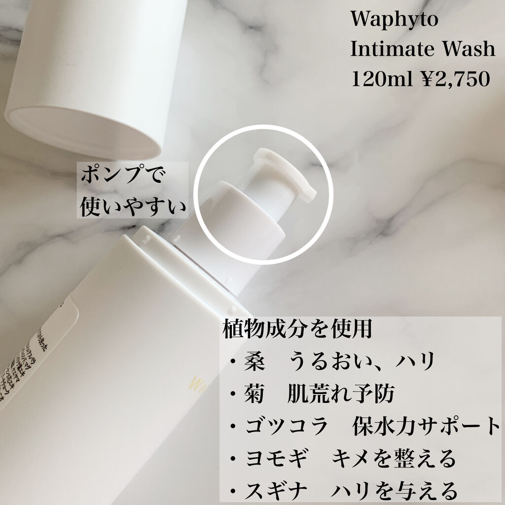 Intimate Wash インティメイト ウォッシュ/Waphyto/デリケートゾーンケアを使ったクチコミ（2枚目）