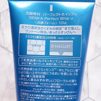 パーフェクトホイップu 120g/SENKA(専科)/洗顔フォームを使ったクチコミ(2枚目)