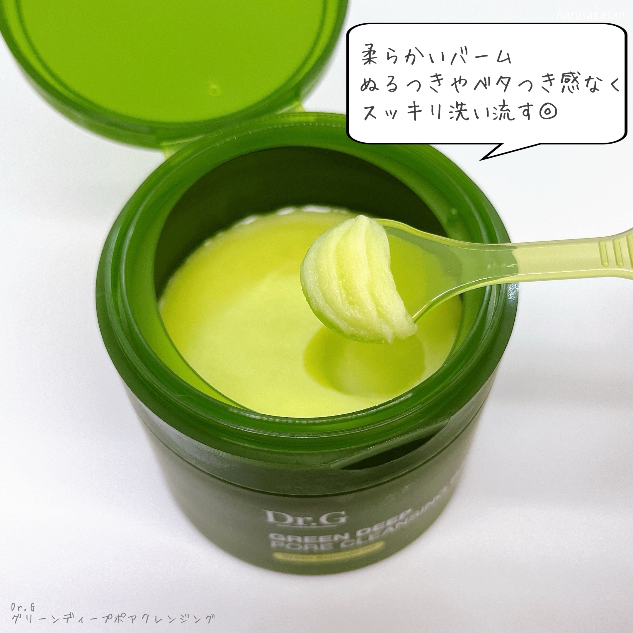 グリーンディープポアクレンジングバーム/Dr.G/クレンジングバームを使ったクチコミ（3枚目）