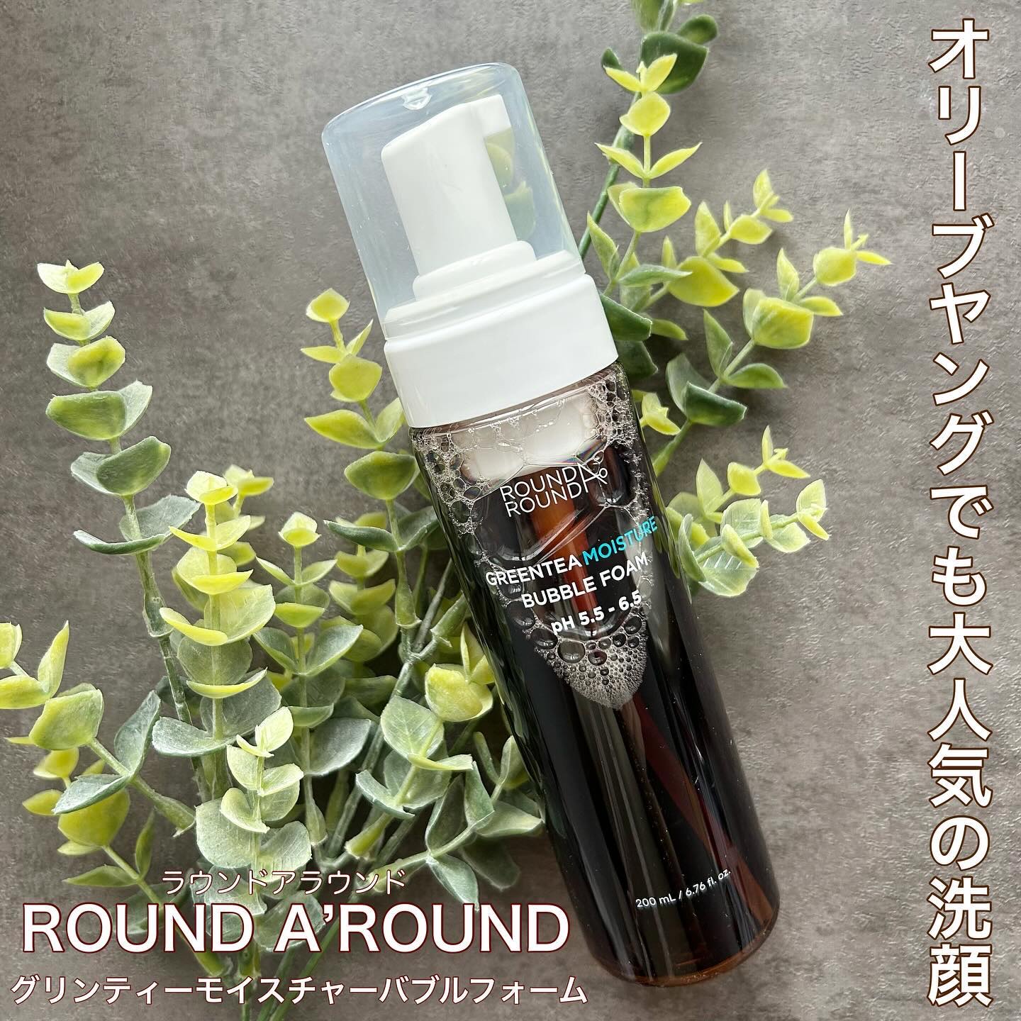 グリーンティーモイスチャーバブルフォーム/ラウンドアラウンド/泡洗顔を使ったクチコミ（1枚目）