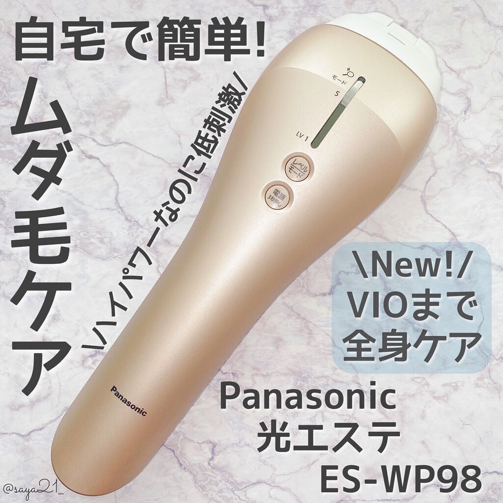 試してみた】光美容器 光エステ ＜ボディ＆フェイス用＞ ES-WP97