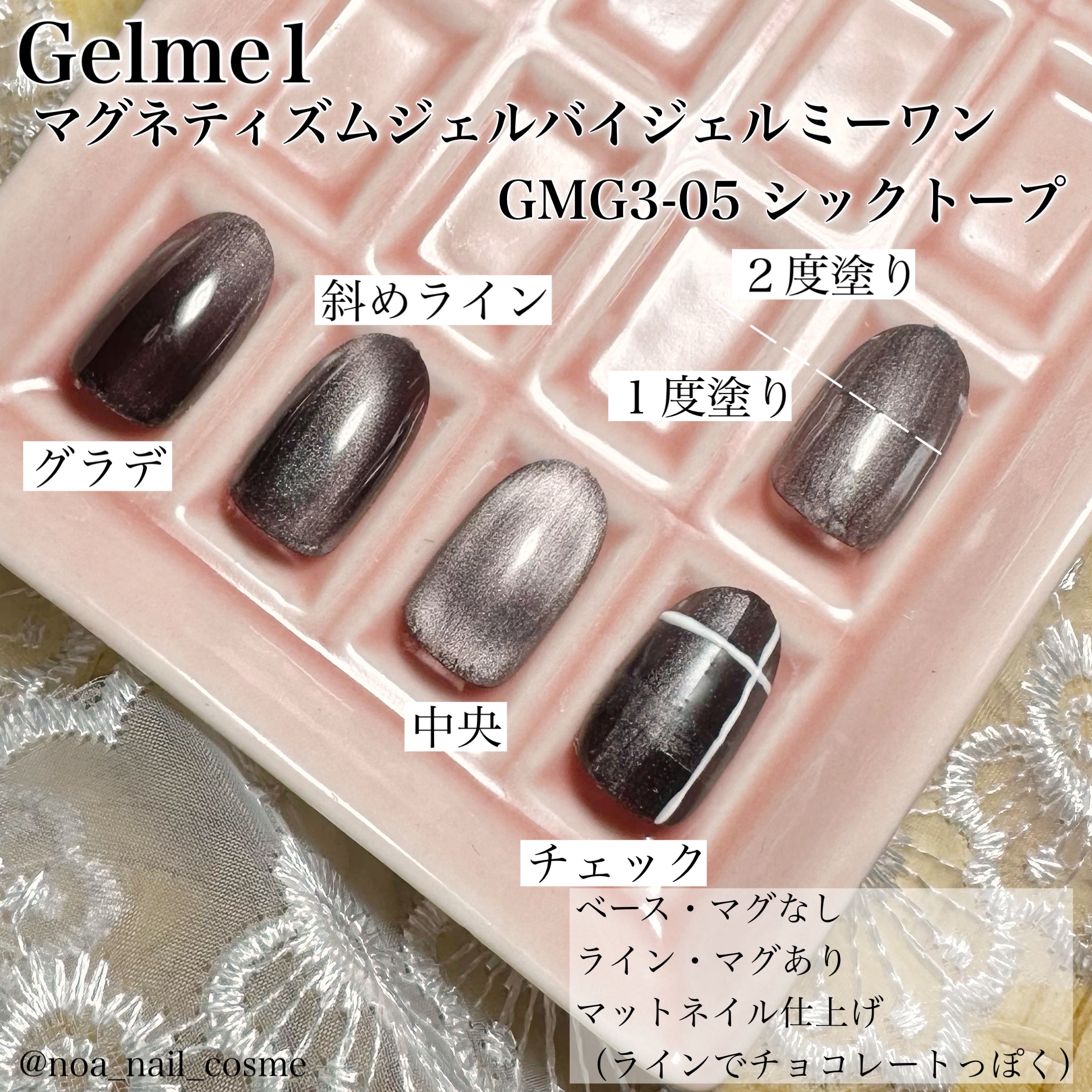 マグネティズムジェル バイ ジェルミーワン GMG3-05  Chic Taupe / シックトープ/ジェルミーワン/マニキュアを使ったクチコミ（2枚目）