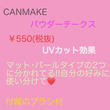 【旧品】パウダーチークス/キャンメイク/パウダーチークを使ったクチコミ（2枚目）