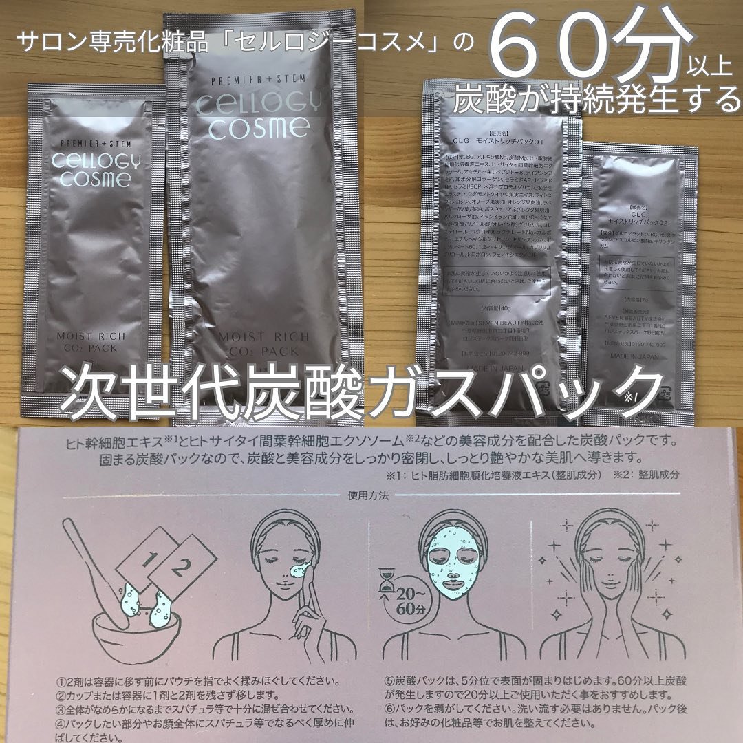 モイストリッチ炭酸パック/セルロジーコスメ/シートマスク・パックを使ったクチコミ（2枚目）