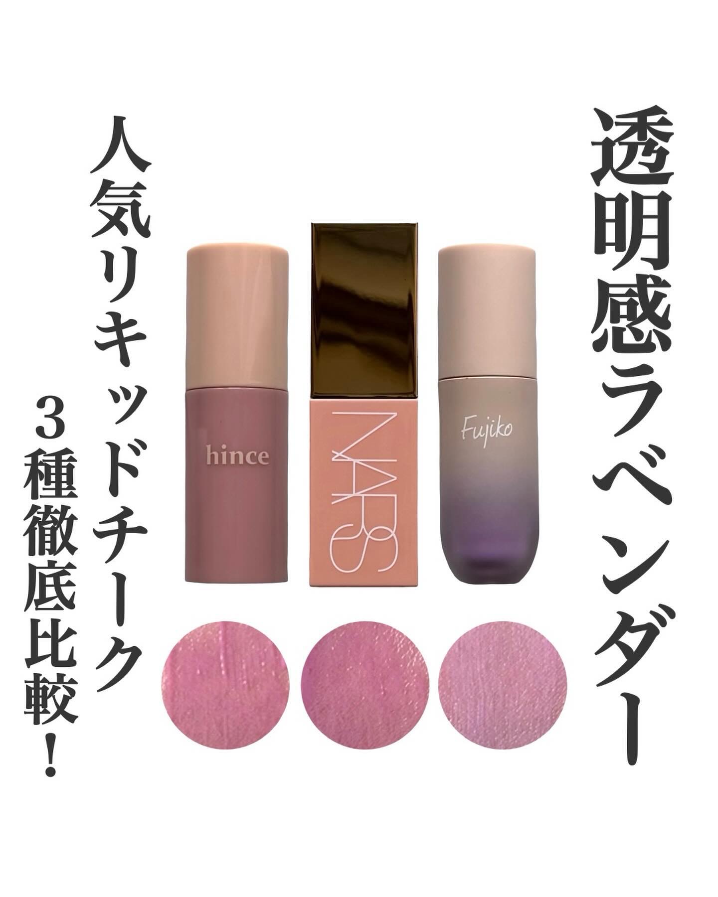  アフターグロー　リキッドブラッシュ/NARS/リキッドチークを使ったクチコミ（1枚目）