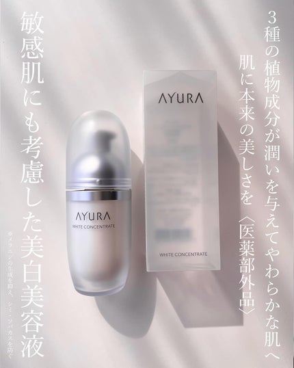 ホワイトコンセントレート/AYURA/美容液を使ったクチコミ(3枚目)