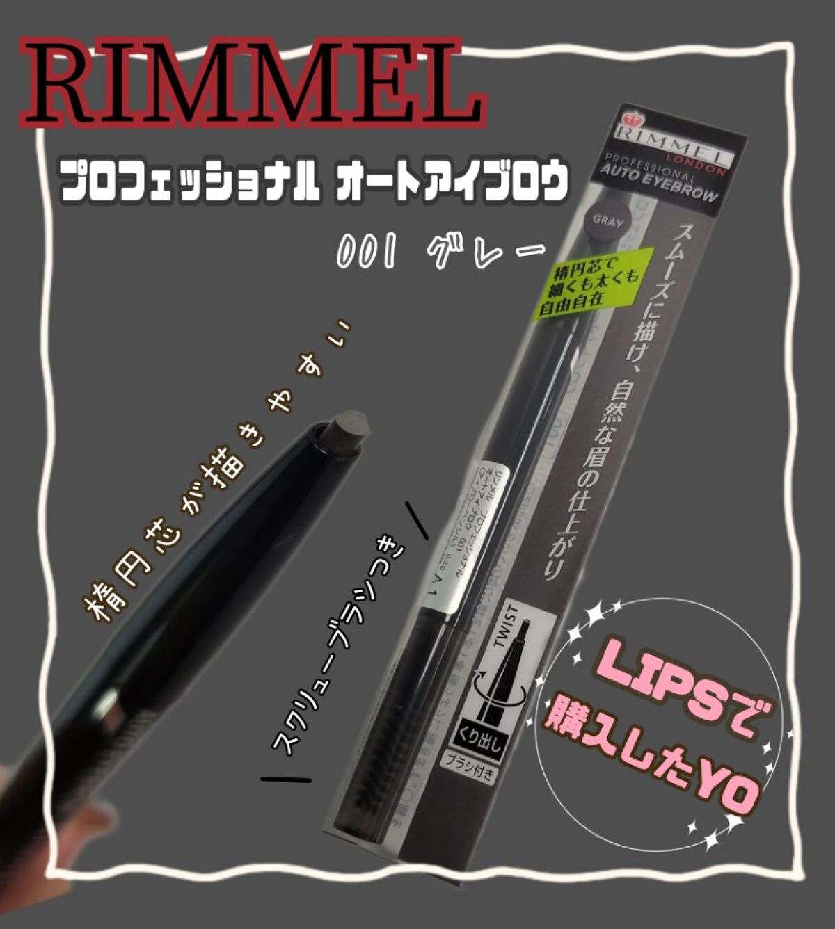 プロフェッショナル オートアイブロウ/リンメル ロンドン/アイブロウペンシルを使ったクチコミ（1枚目）