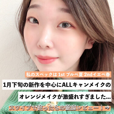 クリームチーク キャンメイクを使った口コミ キャンメイク新作中心激盛れオレンジメイク By かおりんりん 16タイプパーソナルカラーアナリスト 乾燥肌 代後半 Lips