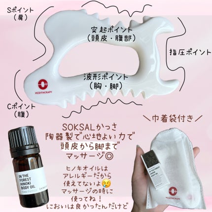 SOKSAL かっさ/MEDITHERAPY/かっさプレートを使ったクチコミ(4枚目)