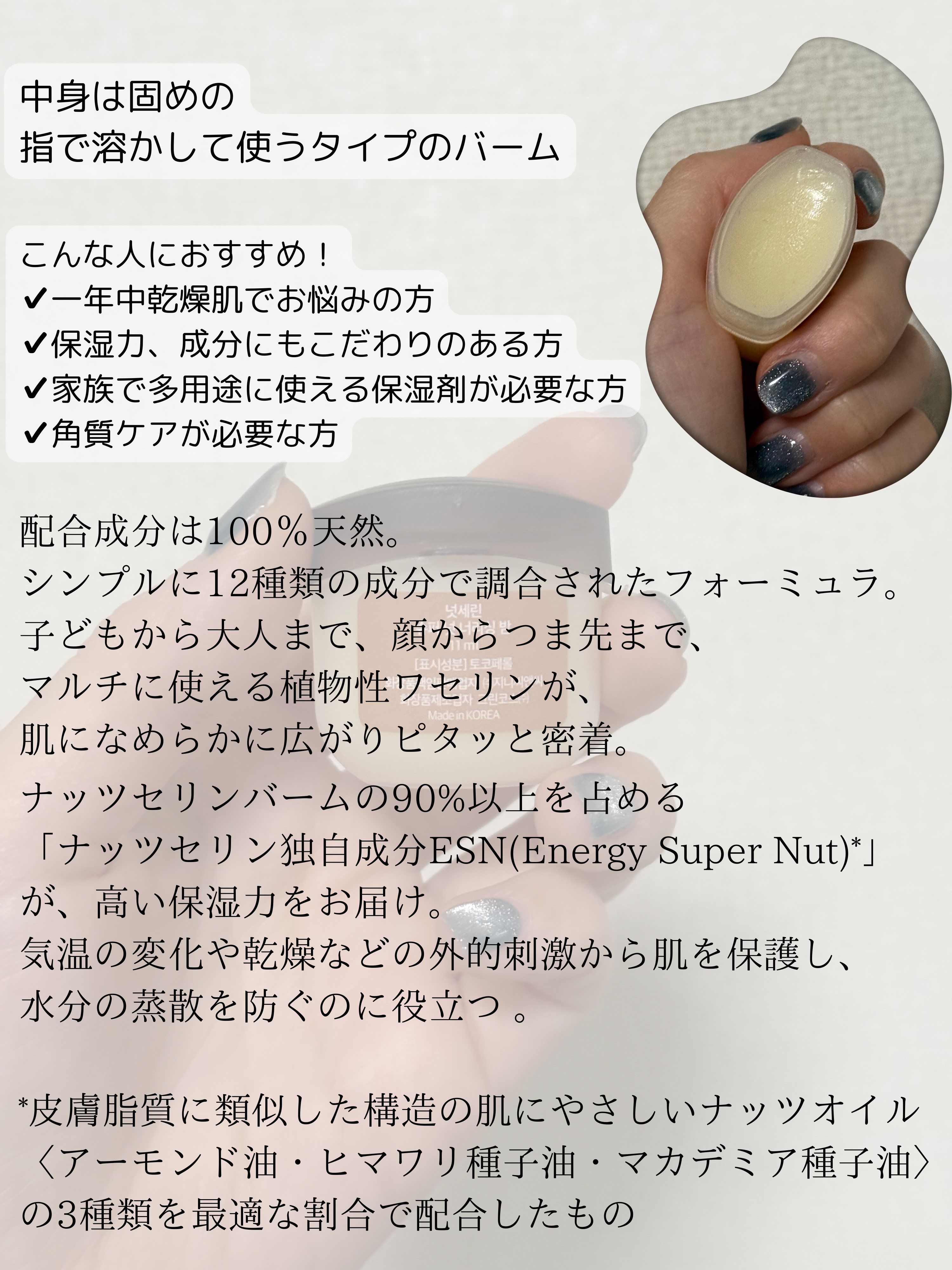 スーパーナッツナリッシングバーム/ナッツセリン/ボディクリームを使ったクチコミ（2枚目）