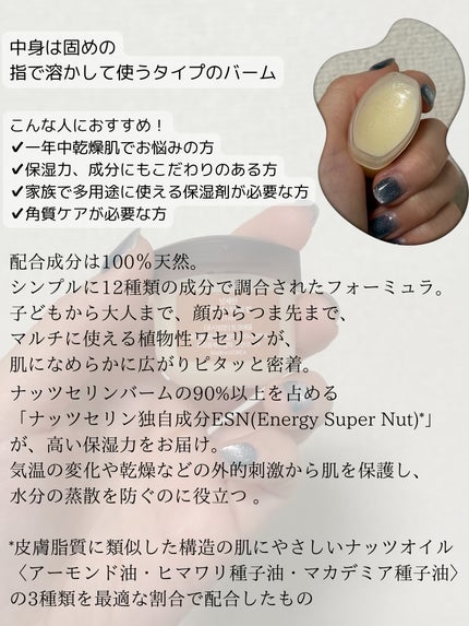 スーパーナッツナリッシングバーム/ナッツセリン/ボディクリームを使ったクチコミ(2枚目)