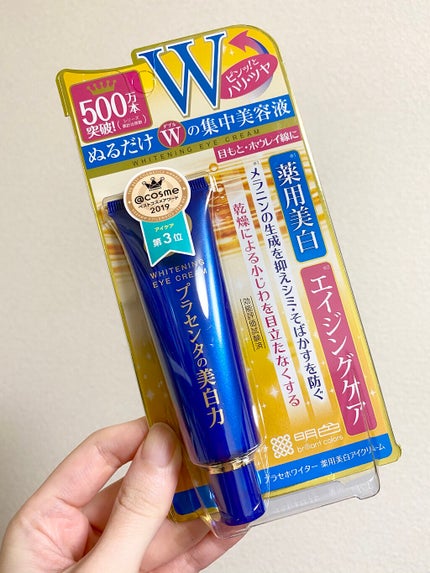 プラセホワイター 薬用美白アイクリーム/明色/アイケア・アイクリームを使ったクチコミ(1枚目)