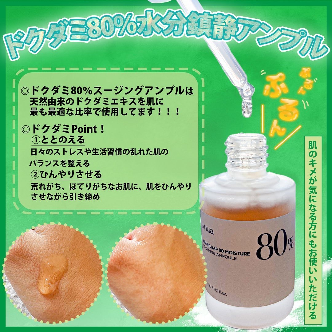 ドクダミ80％スージングアンプル/Anua/美容液を使ったクチコミ（2枚目）