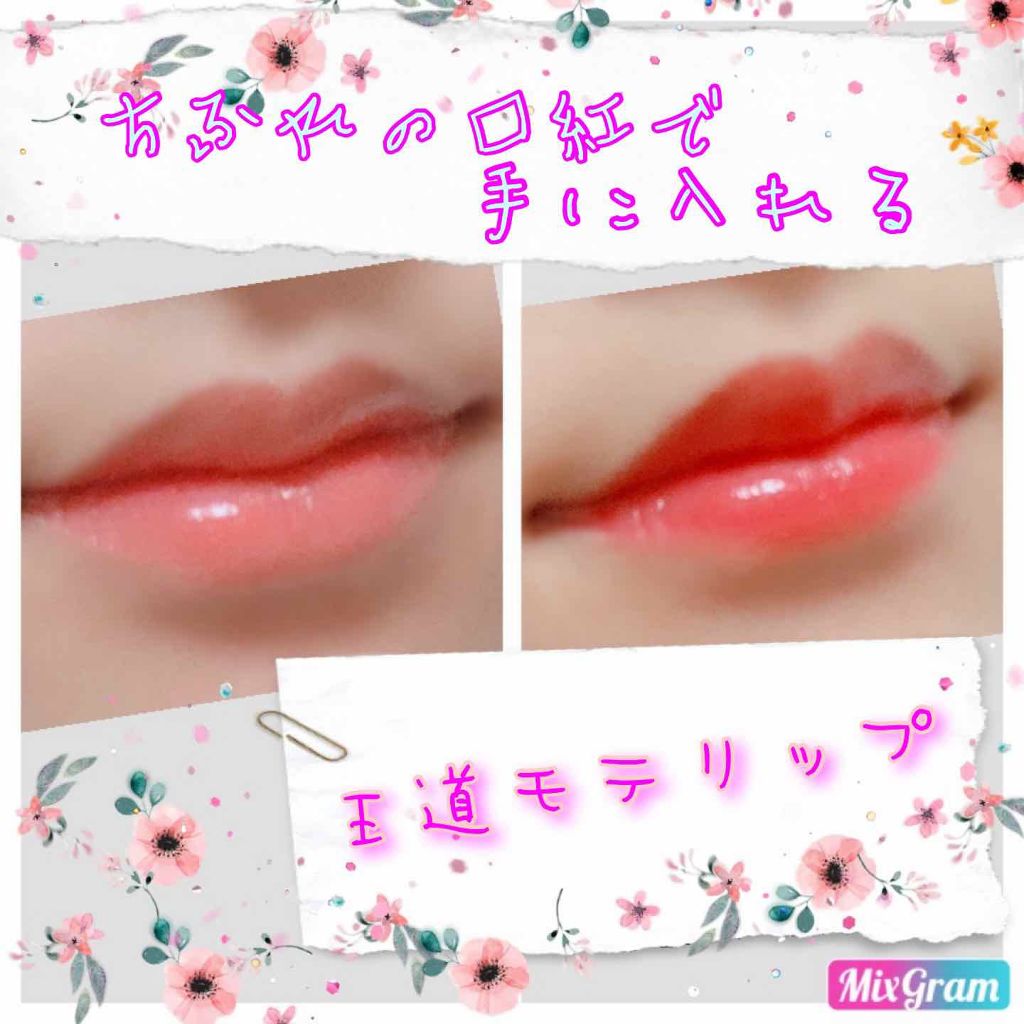 口紅（詰替用）/ちふれ/口紅を使ったクチコミ（1枚目）