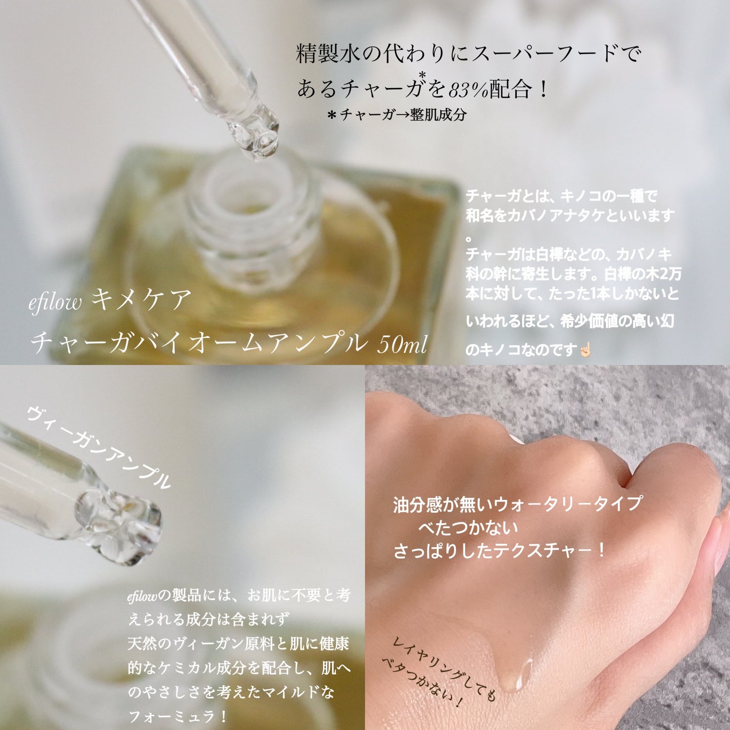 キメケア カバノアナタケバイオームアンプル/efilow/美容液を使ったクチコミ(2枚目)