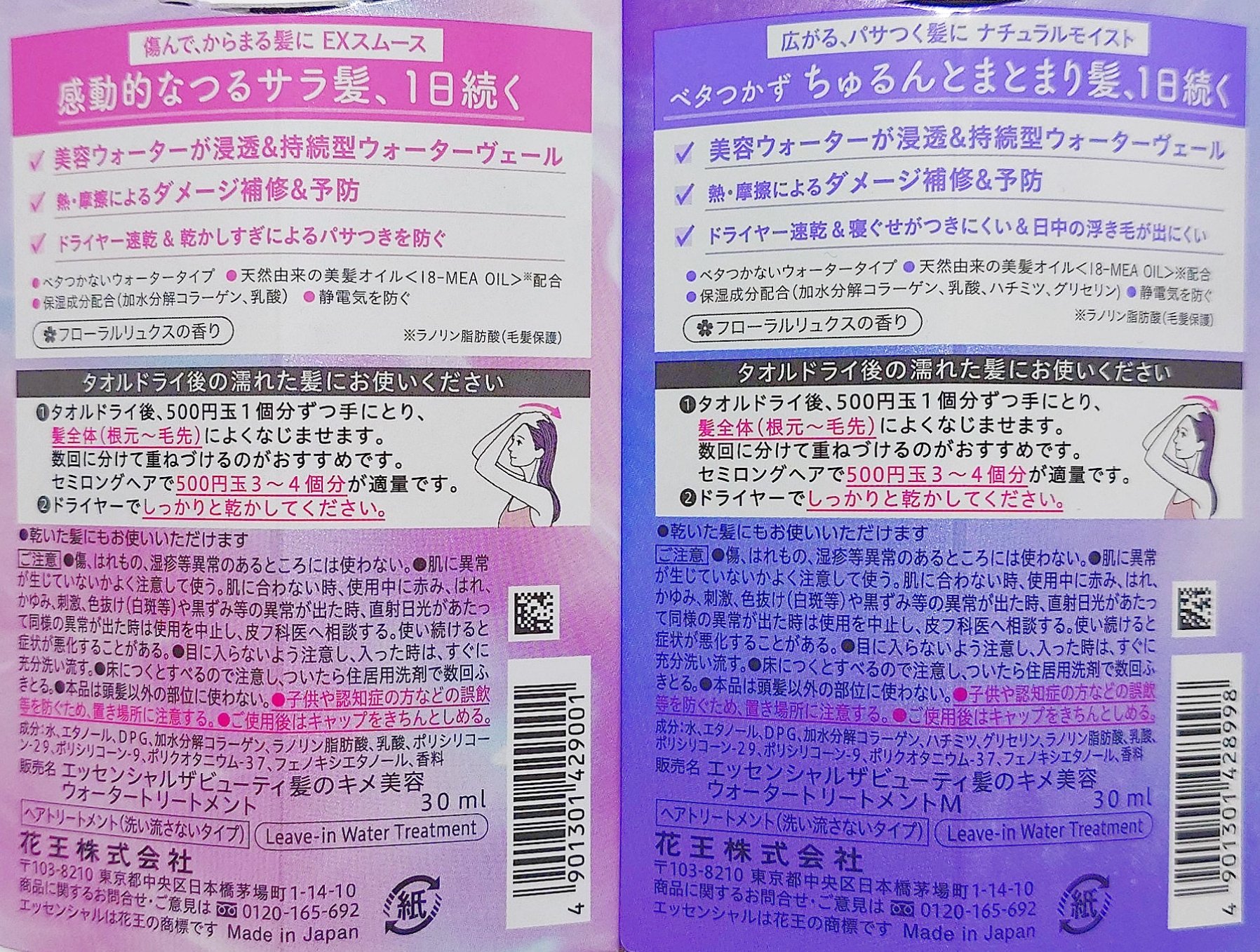 エッセンシャル プレミアム ウォータートリートメント ナチュラルモイスト/エッセンシャル/アウトバストリートメントを使ったクチコミ（3枚目）