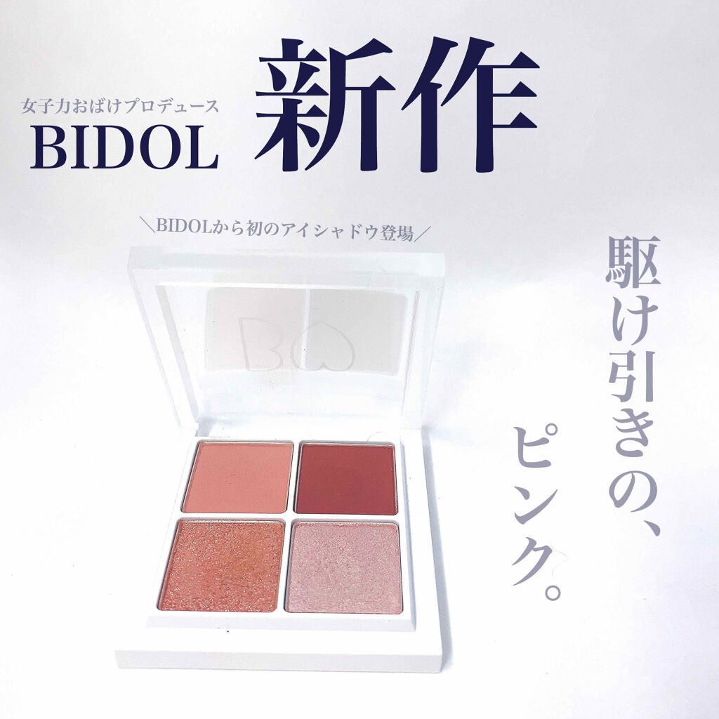 THE アイパレR/b idol/アイシャドウパレットを使ったクチコミ(1枚目)